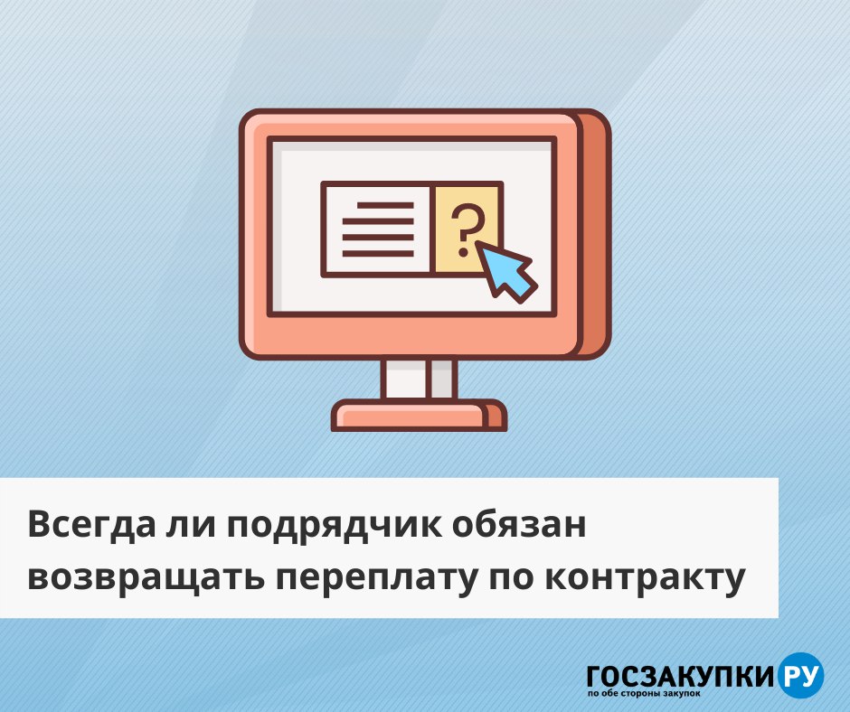 Подрядчик должен уведомить заказчика. Подрядчик должен уведомить заказчика