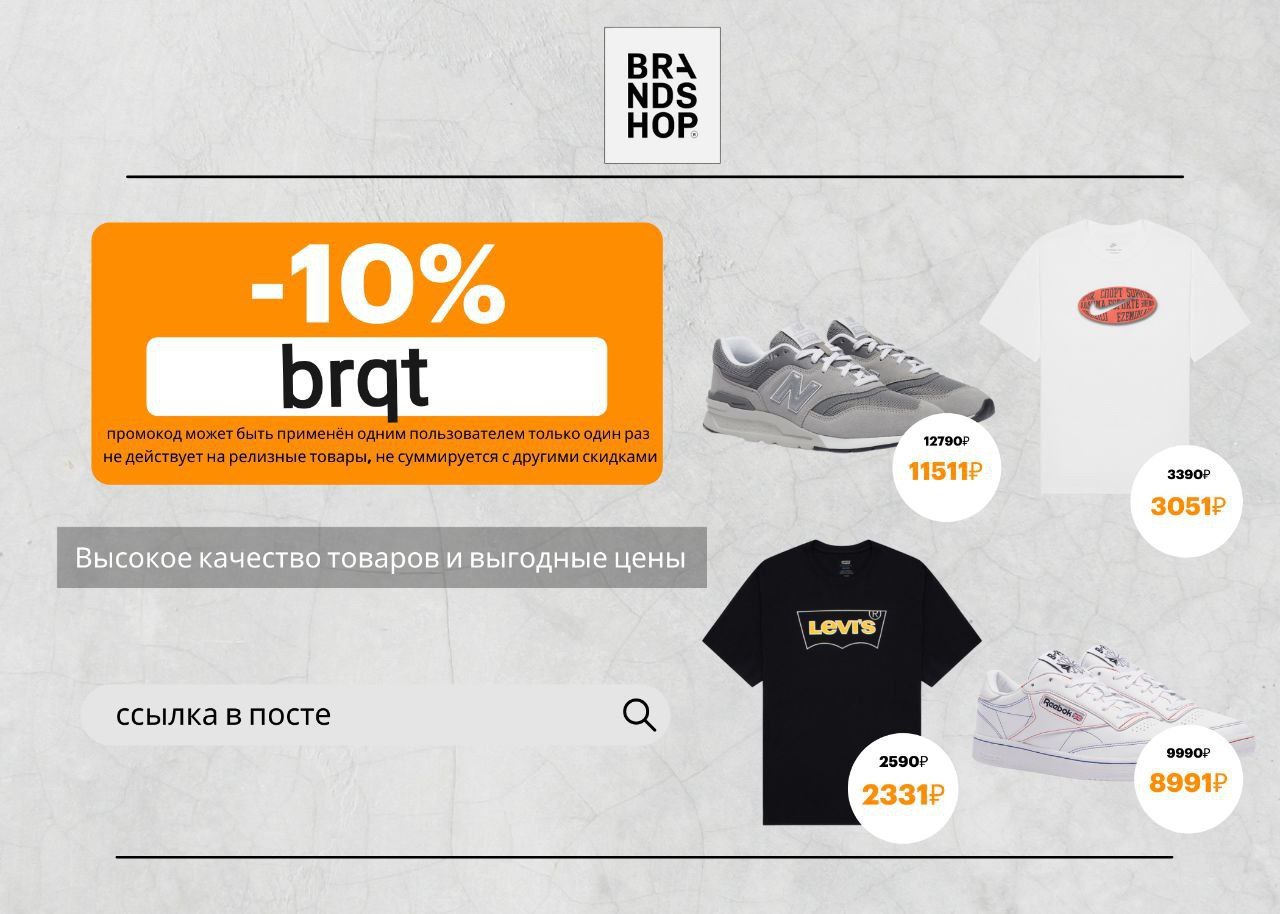 Brandshop карта лояльности