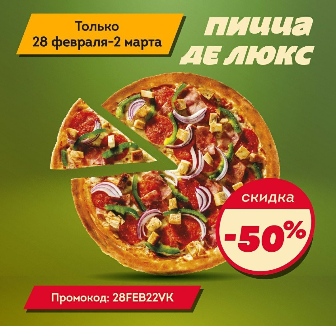 ассорти пицца промокод фото 16