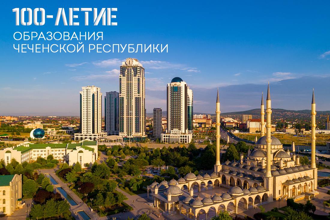 Столица Чеченской Республикой город Грозная
