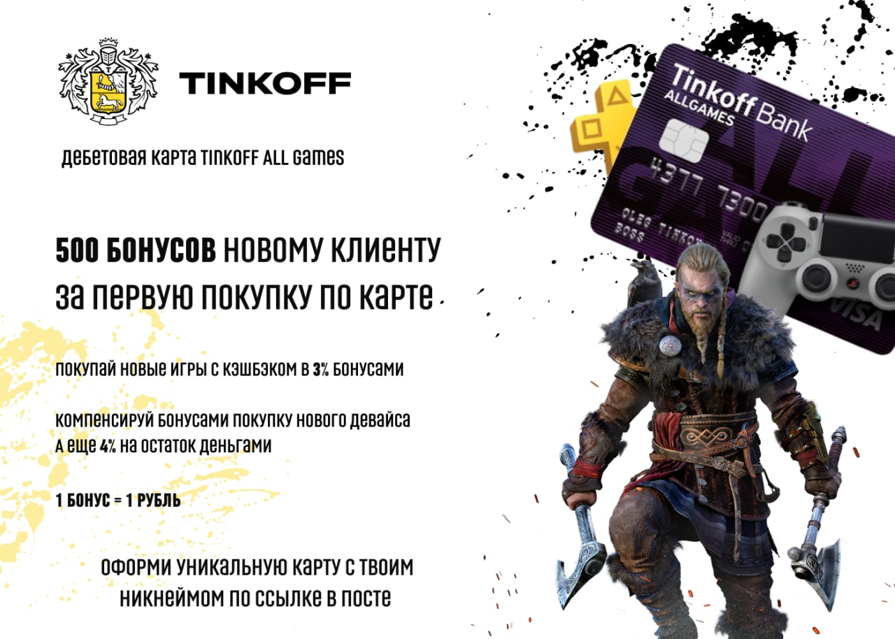 Карта all games от тинькофф