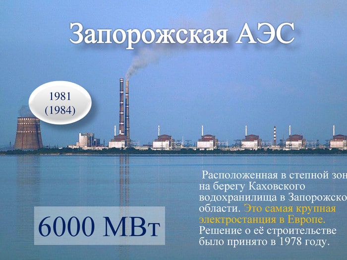 Где запорожская аэс находится в каком городе. Атомные станции Украины. Украинские атомные станции. Запорожская АЭС на карте. Где находится Запорожская атомная станция.