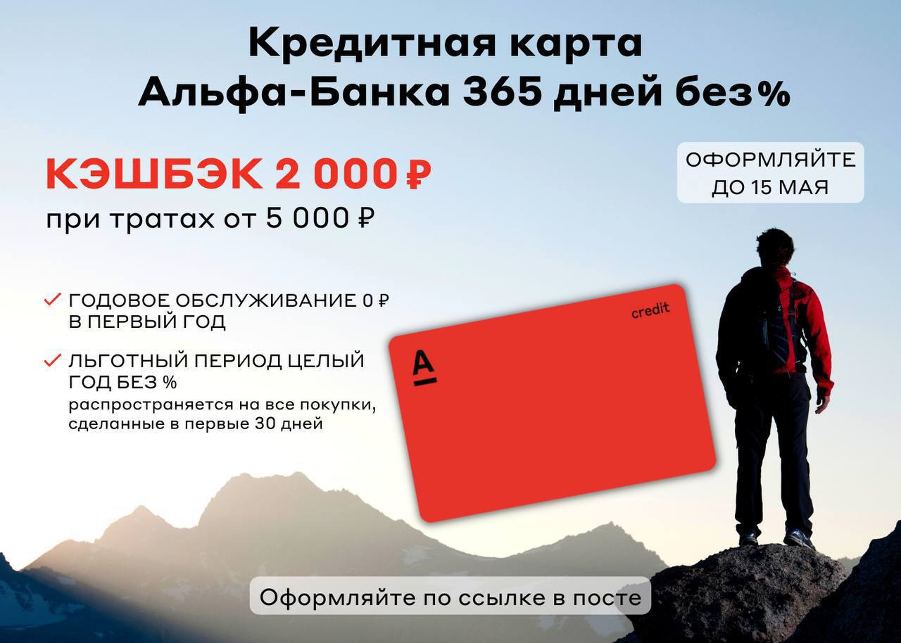 Альфа банк кредитная карта 365 дней. Альфа банк кредитная карта 365 дней. Карта 1 дней альфа. Кредитка альфа банка 100 дней. Кредитная карта 365 дней без процентов.