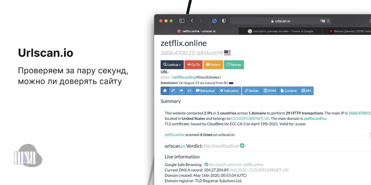 Безопасен ли сайт. Как узнать что сайт безопасен. Zetfliks безопасен ли сайт.