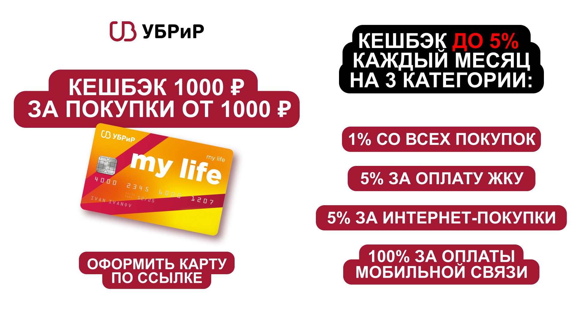 Карта my life от убрир