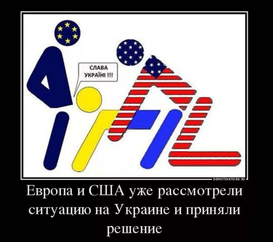 Россия имеет германию. Хохлы в США. Карикатура Америка имеет Украину. Хохлы пиндосы. Украину имеют США И ЕС.