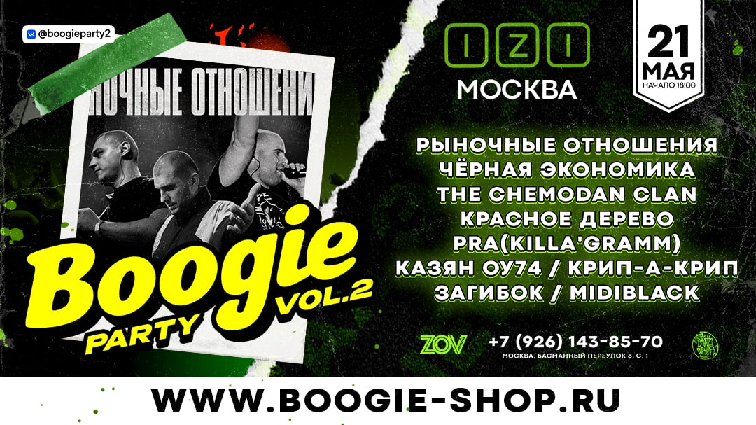 Boogie shop промокод. Boogie shop. Blues cousins - Moscow Boogie (2002).