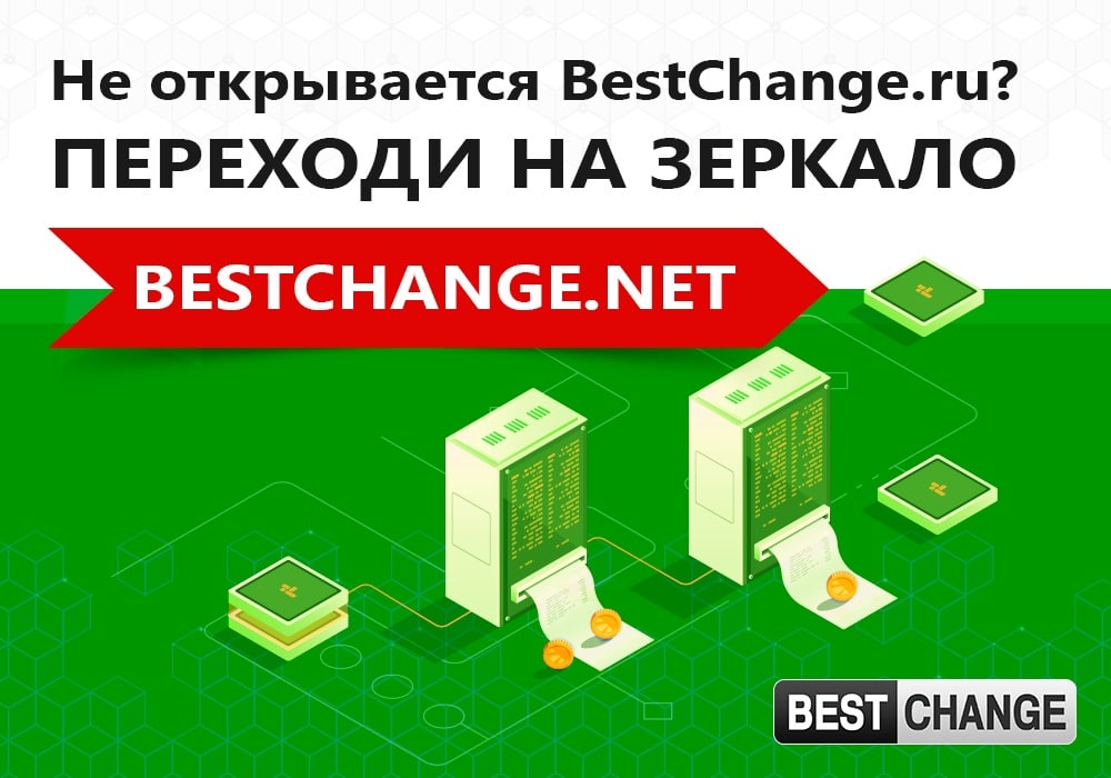 Bestchange net