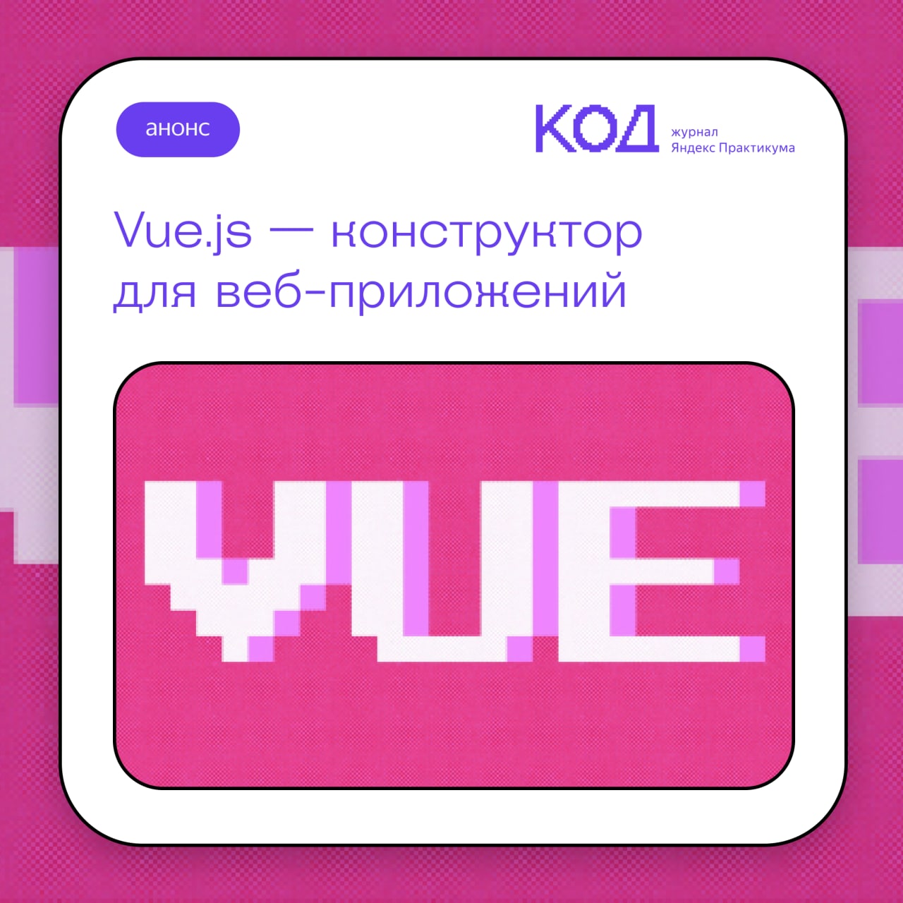 Code journal. Разобрать код. Репост кодовый.