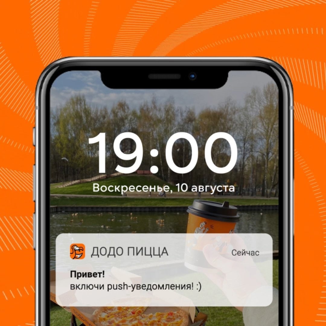 Включи пуш. Простое приложение. Ребус Додо пицца. Карта в приложении Додо. Одноклассники что такое пуш уведомления.