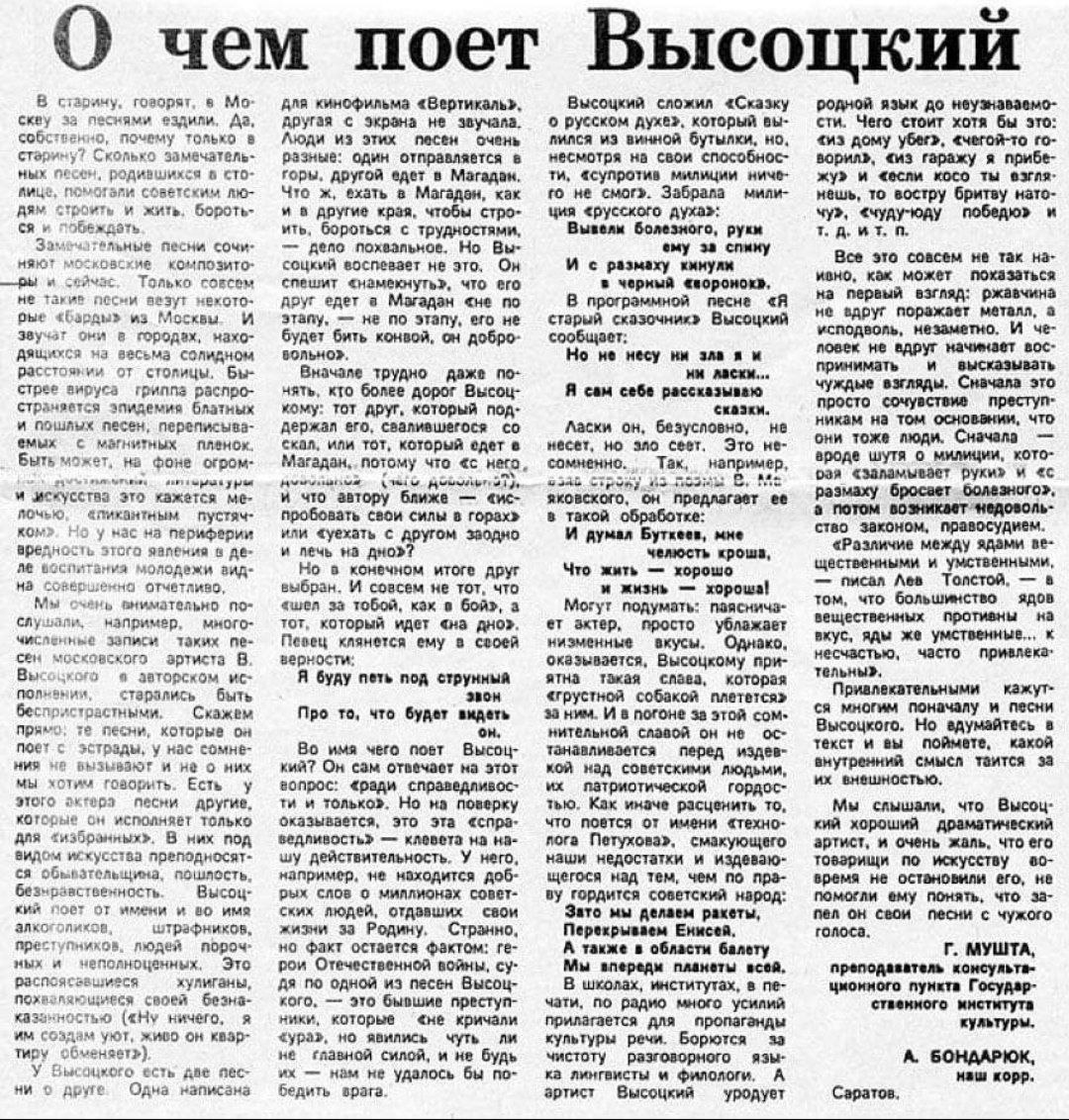 Газета Советская Россия о чем поёт Высоцкий