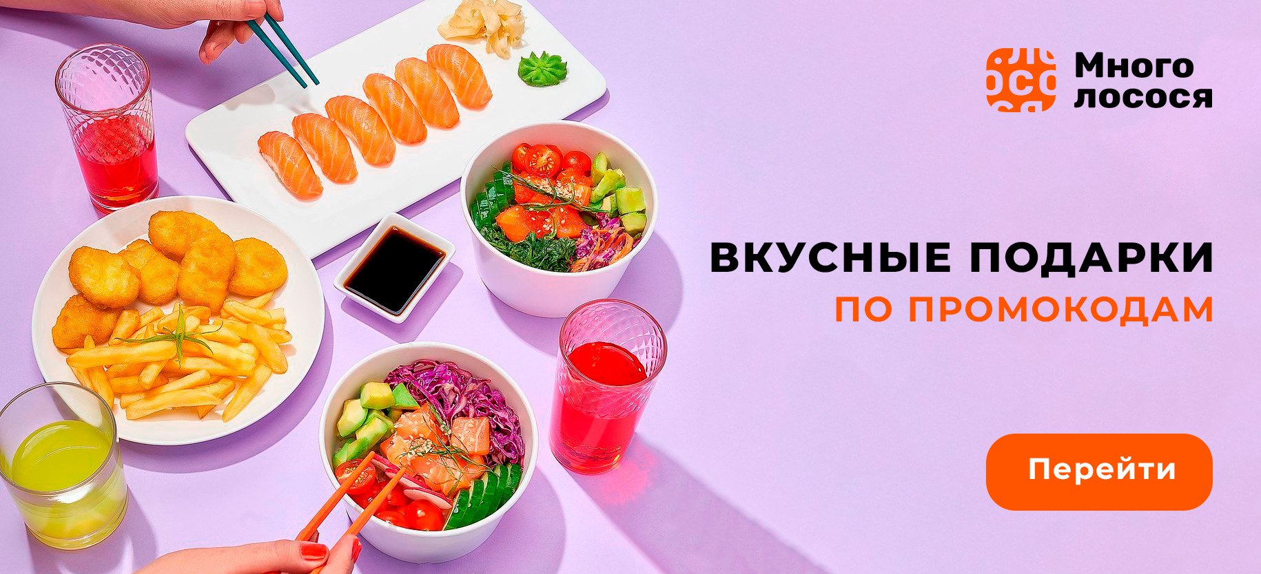 Промокоды вкусные суши москва фото 97