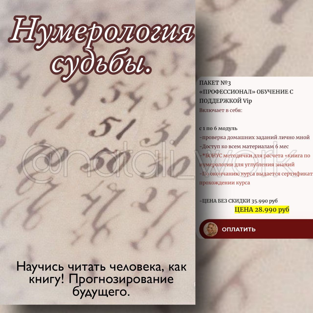 Нумерология судьбы. Прогноз будущего книга. Правильные вопросы к нумерологу.