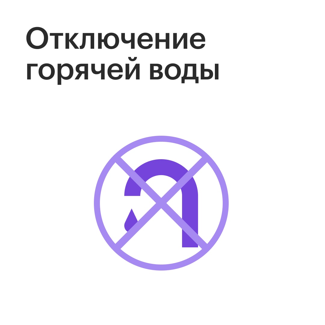 Бутово горячая вода