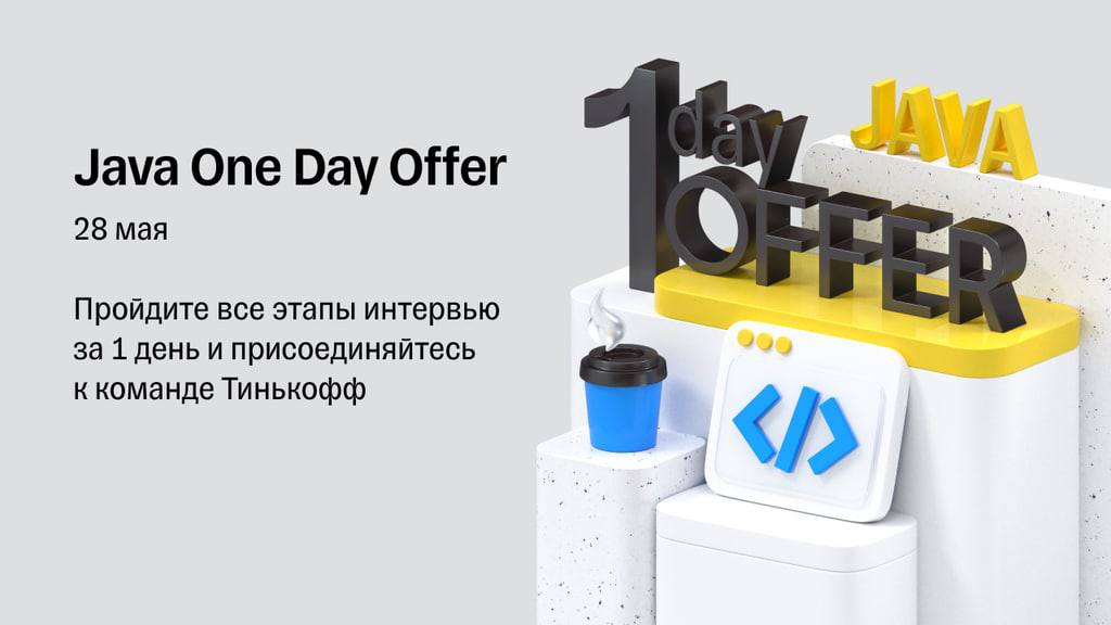 One day shop. Оффер тинькофф. Оффер от тинькофф работа. One Day offer Озон. Б1 one Day offer.