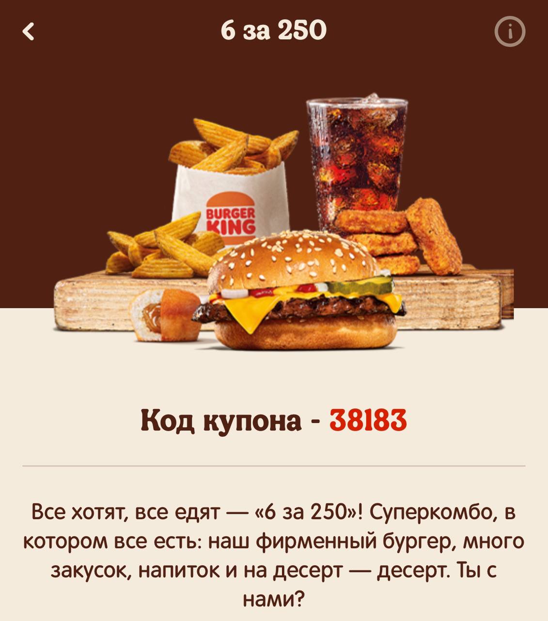 Бургер Кинг Омск Купоны Со Скидками