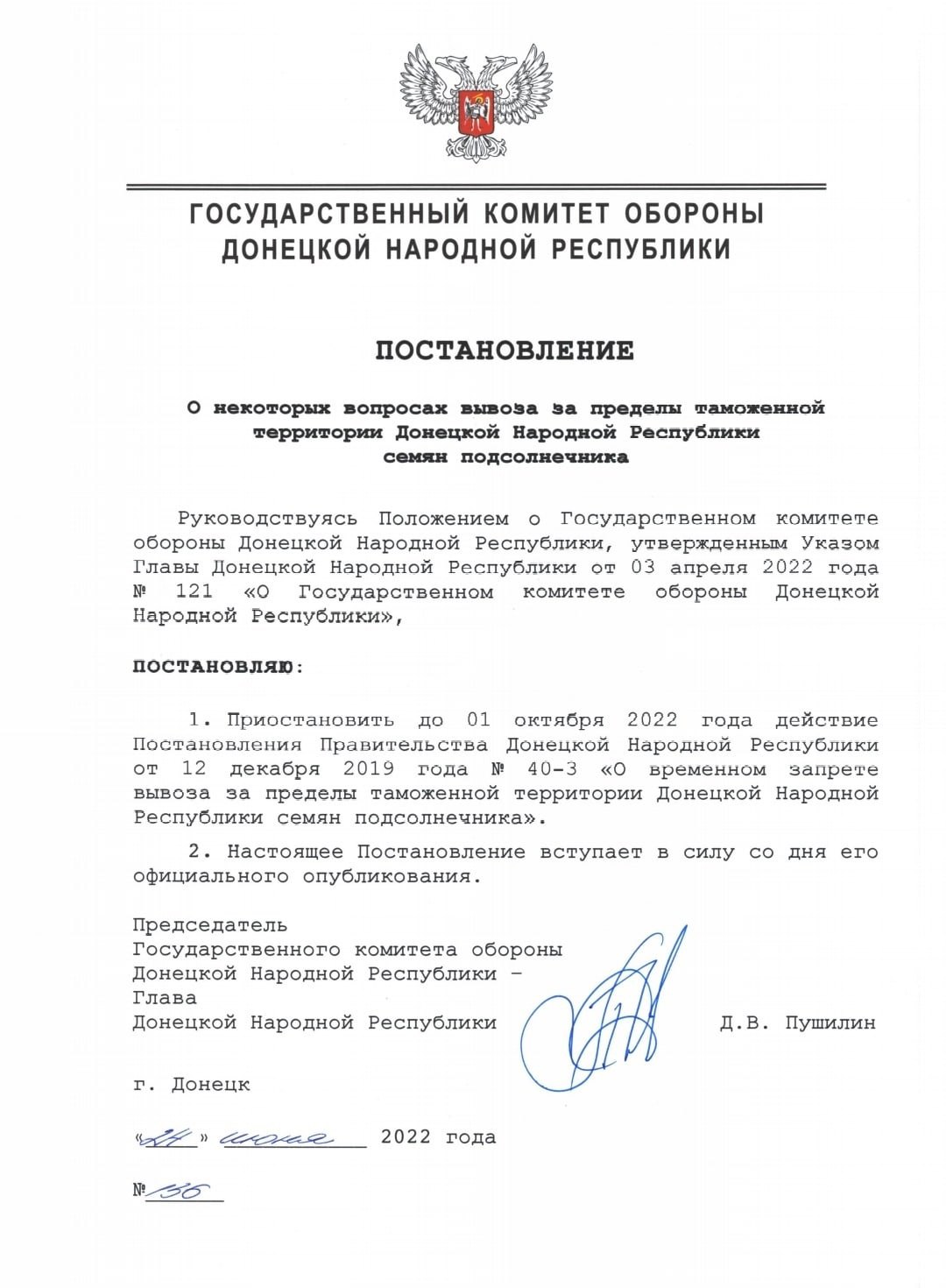 Постановлением № гко-23сс от 4. Гко no 341. Постановление гко 813 от 19. Постановление гко. Гко no 341.