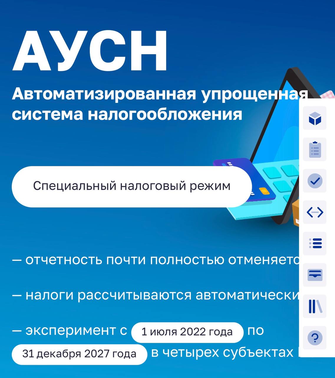 Аусн что это за система. Автоматизированная упрощенная система налогообложения (АУСН). Система налогообложения АУСН. АУСН И УСН. АУСН логотип.