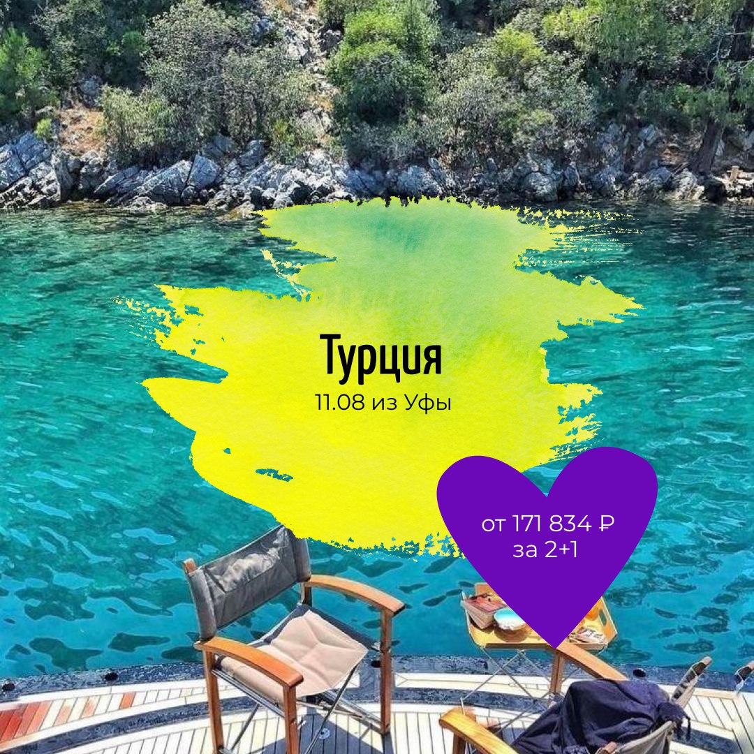 Горящие туры в турцию из уфы. Турция из Уфы горящие туры. МПЛ Тревел горящие туры. Sunshine Travel