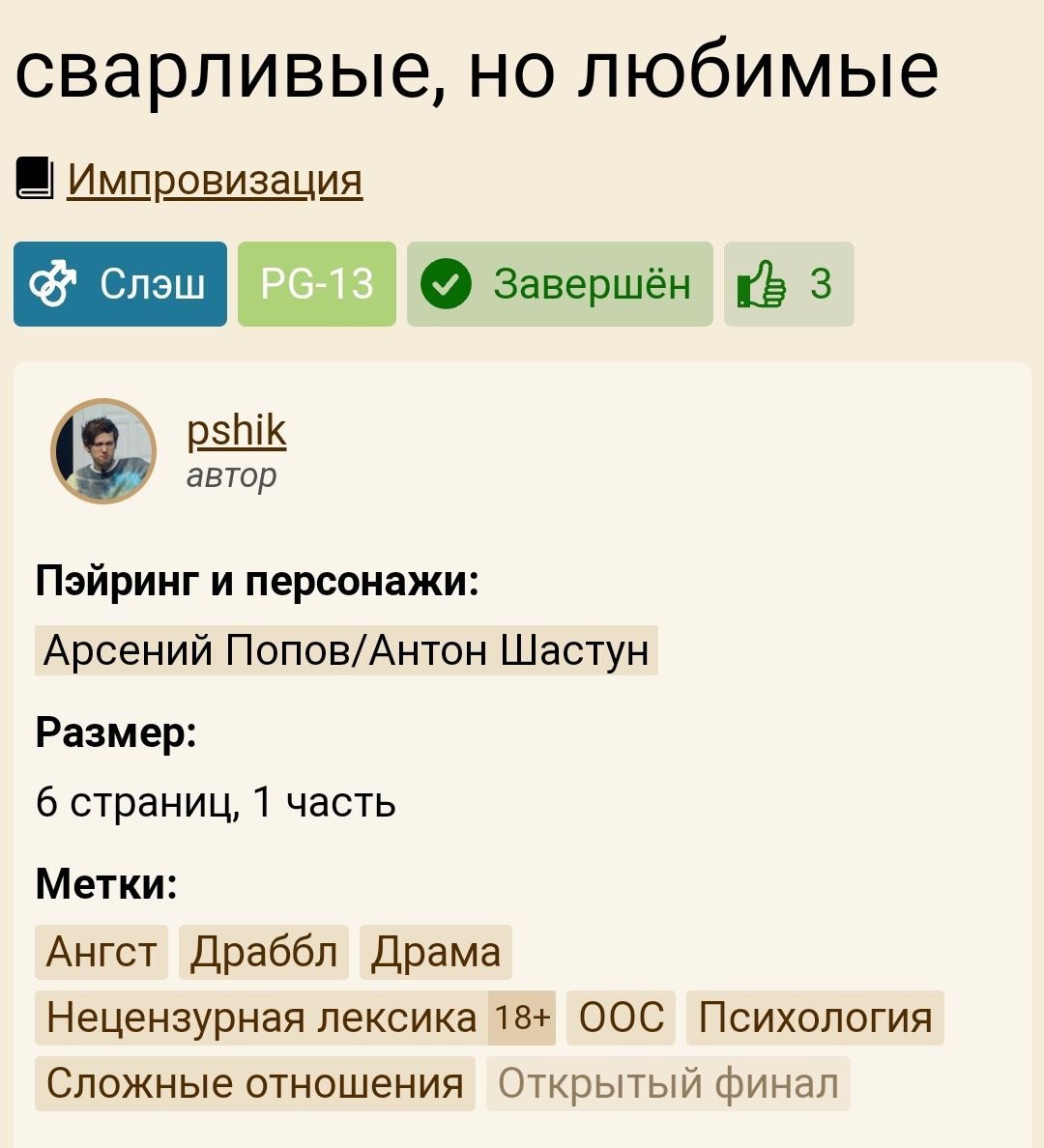 #Артон #PG-13 #Мини. https://<b>ficbook</b>.net/readfic/12145450. 