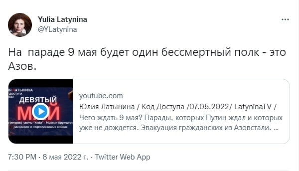Свалившая за границу псевдожурналистка и ярая русофобка Юлия Латынина написала: "На параде 9 мая будет один бессмертный полк - это Азов"