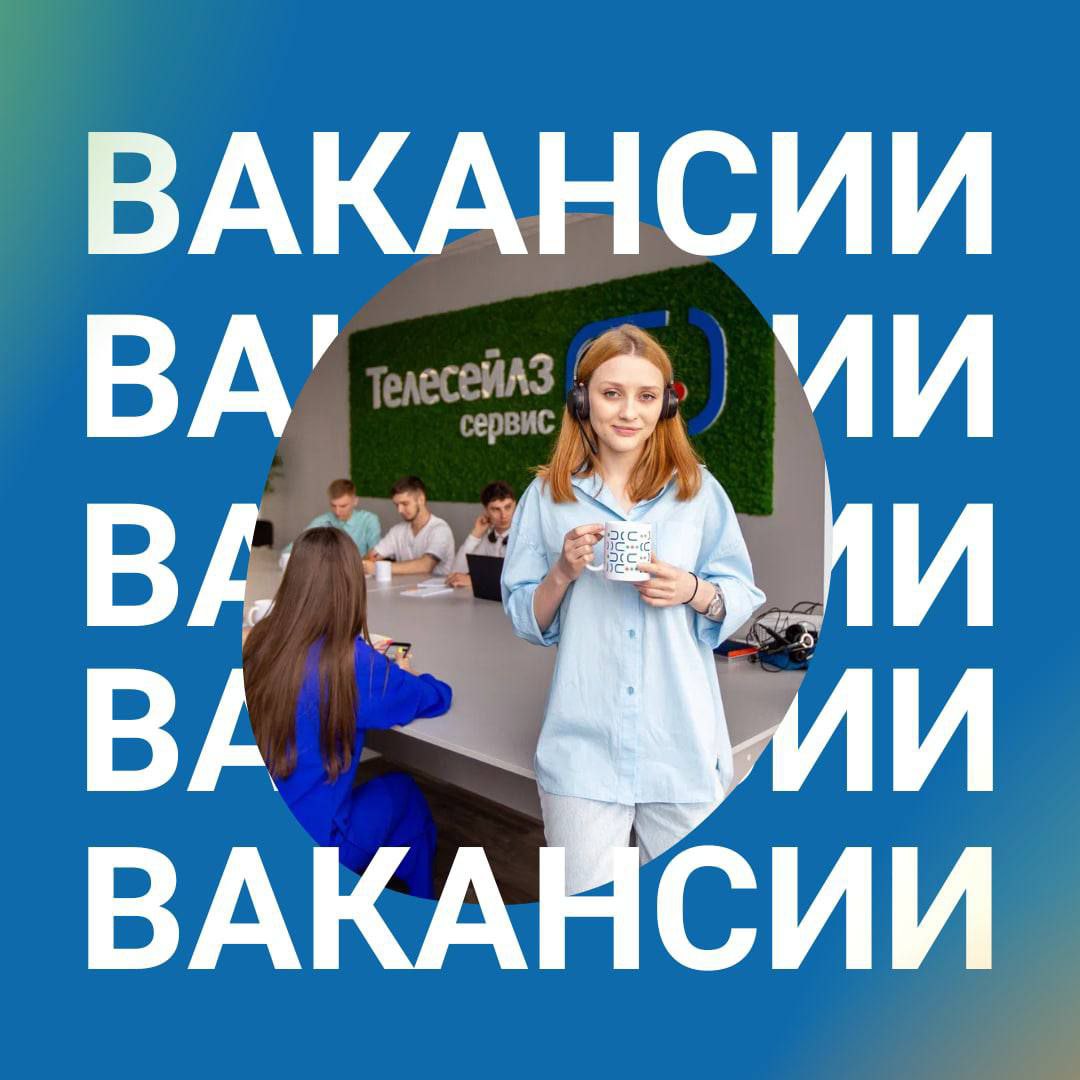 Публикация #2446 — Работа в Воронеже (@voronezh_vakansiiy)