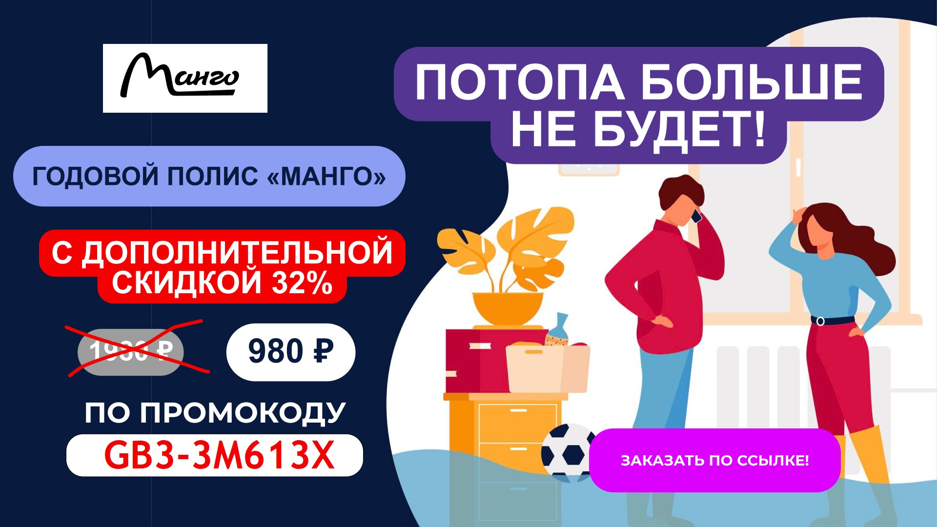 Защити имущество на год всего за 980р. вместо 1920р. в <b>страховой</b> <b>компании</b> &...