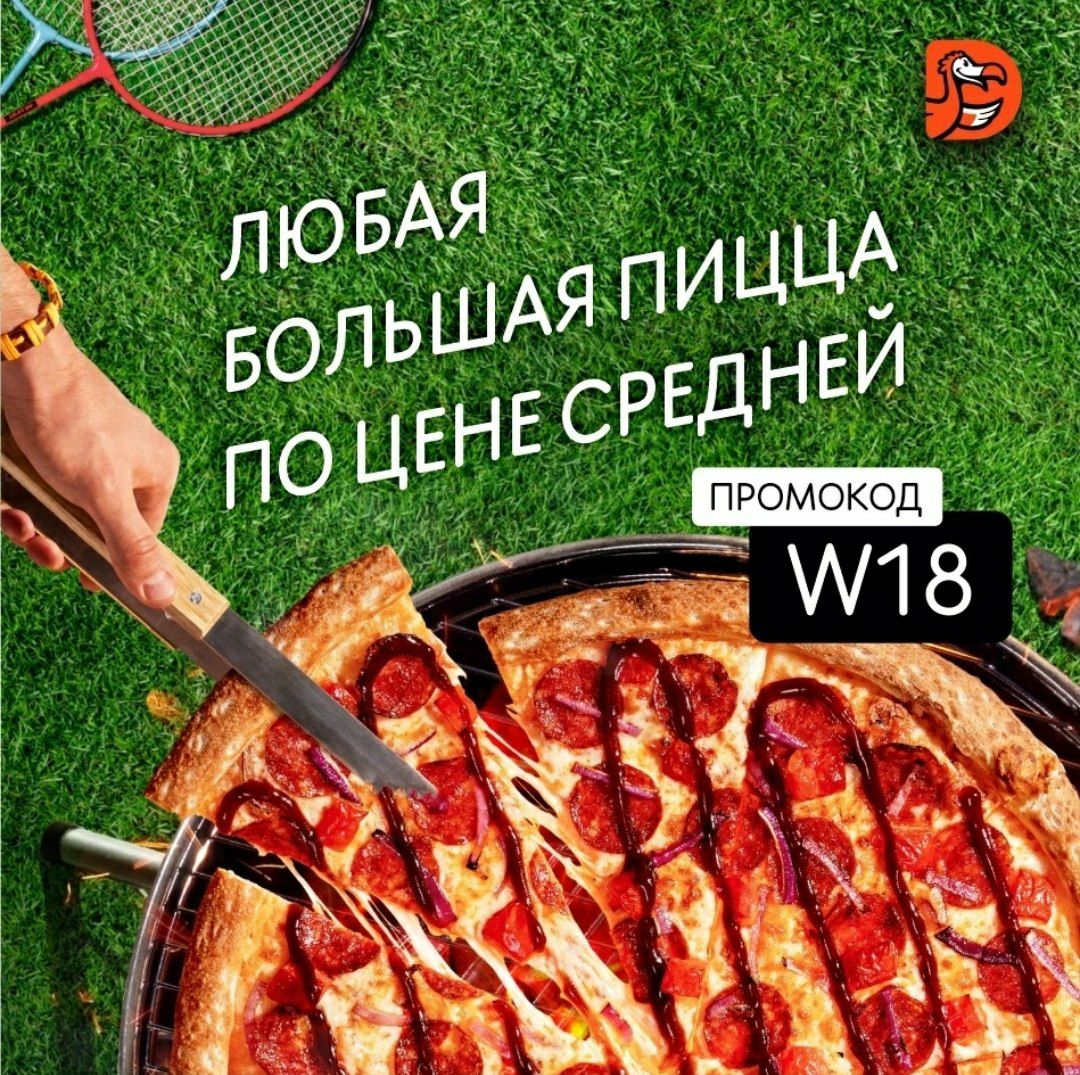 додо пицца ростов на дону таганрогская заказать фото 54