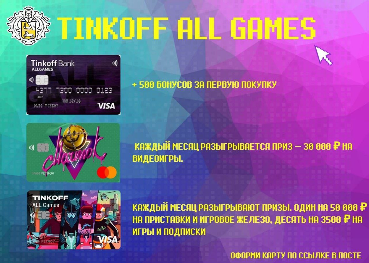 Tinkoff игровая карта