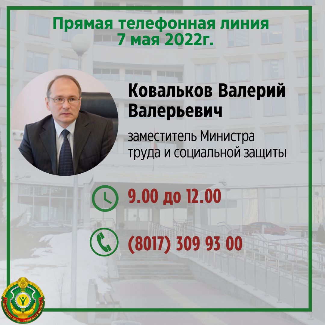 Заместитель министра труда и социальной защиты