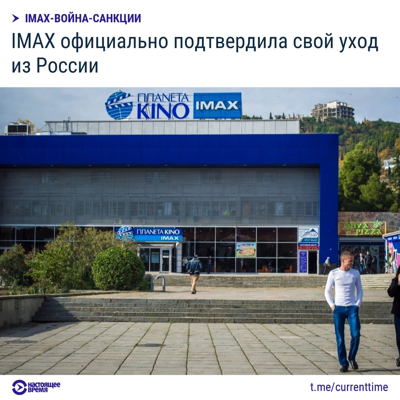 Аймакс ялта. Сатурн аймакс. Кинотеатр аймакс в Крыму. Ялта к/т Сатурн IMAX фильмы.