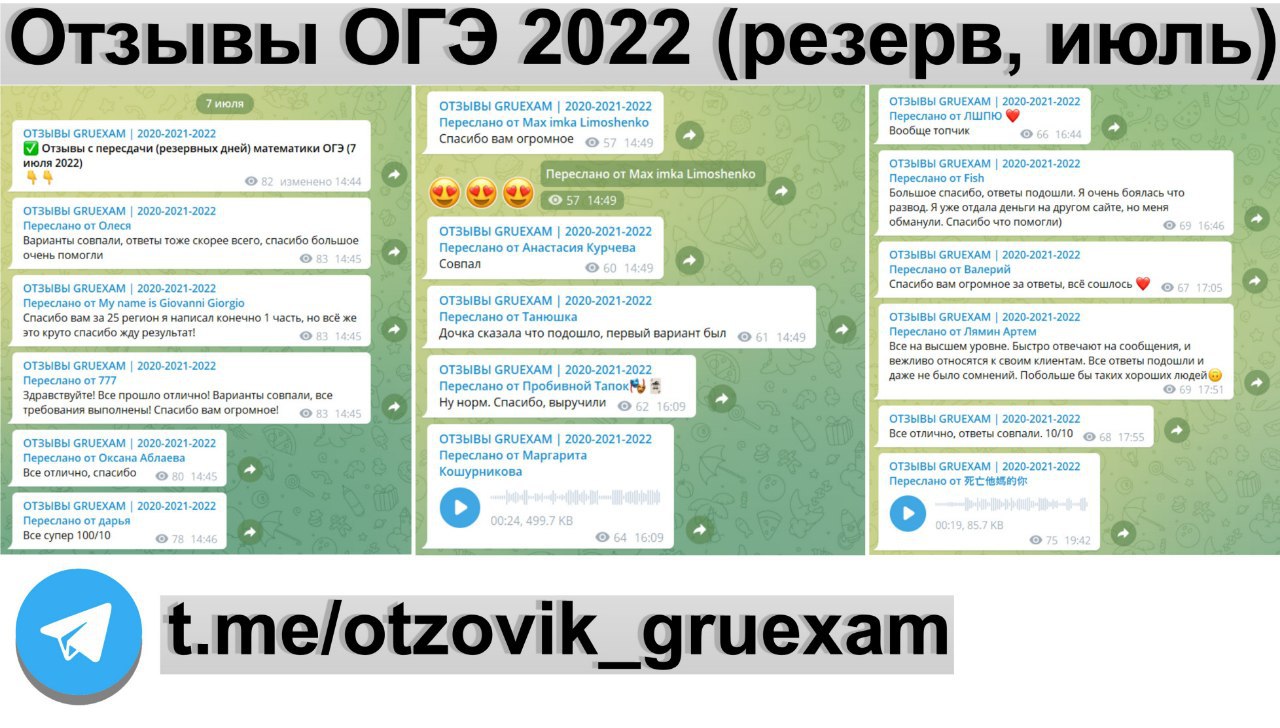 ОТВЕТЫ ОГЭ ПЕРЕСДАЧА 2022 telegram | GRUexam