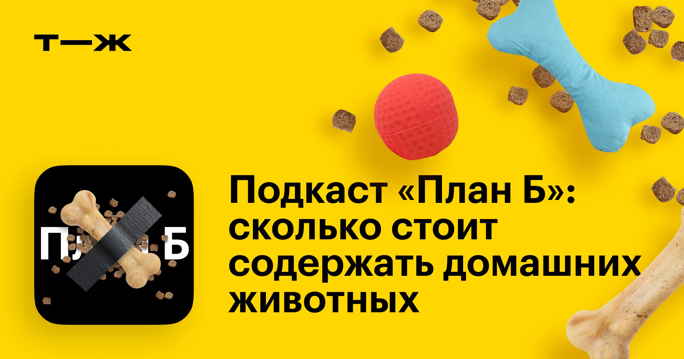 Подкасты план б