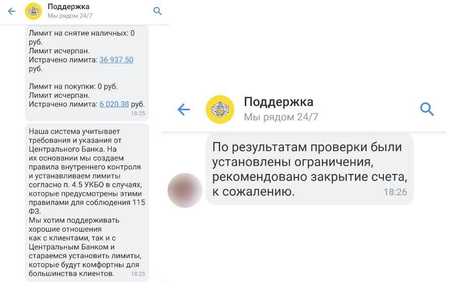 Как перестать быть клиентом тинькофф. Тинькофф проверка счет заморожен.