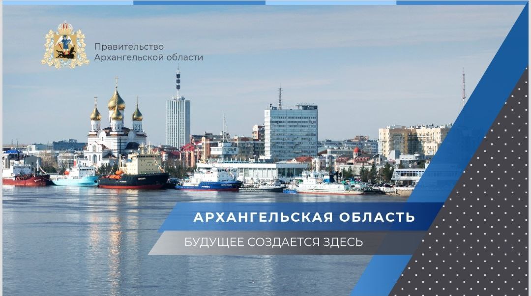 Презентация об архангельске