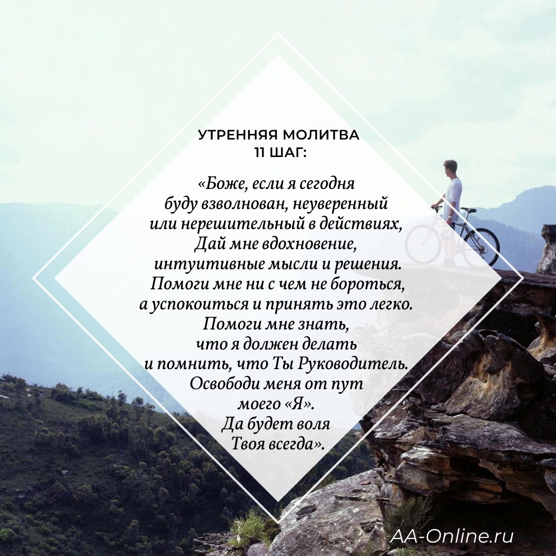 Молитва о душевном покое. Молитвы анонимных алкоголиков 12 шагов. Молитва 11 шага анонимных алкоголиков. Молитва анонимных алкоголиков о душевном покое.