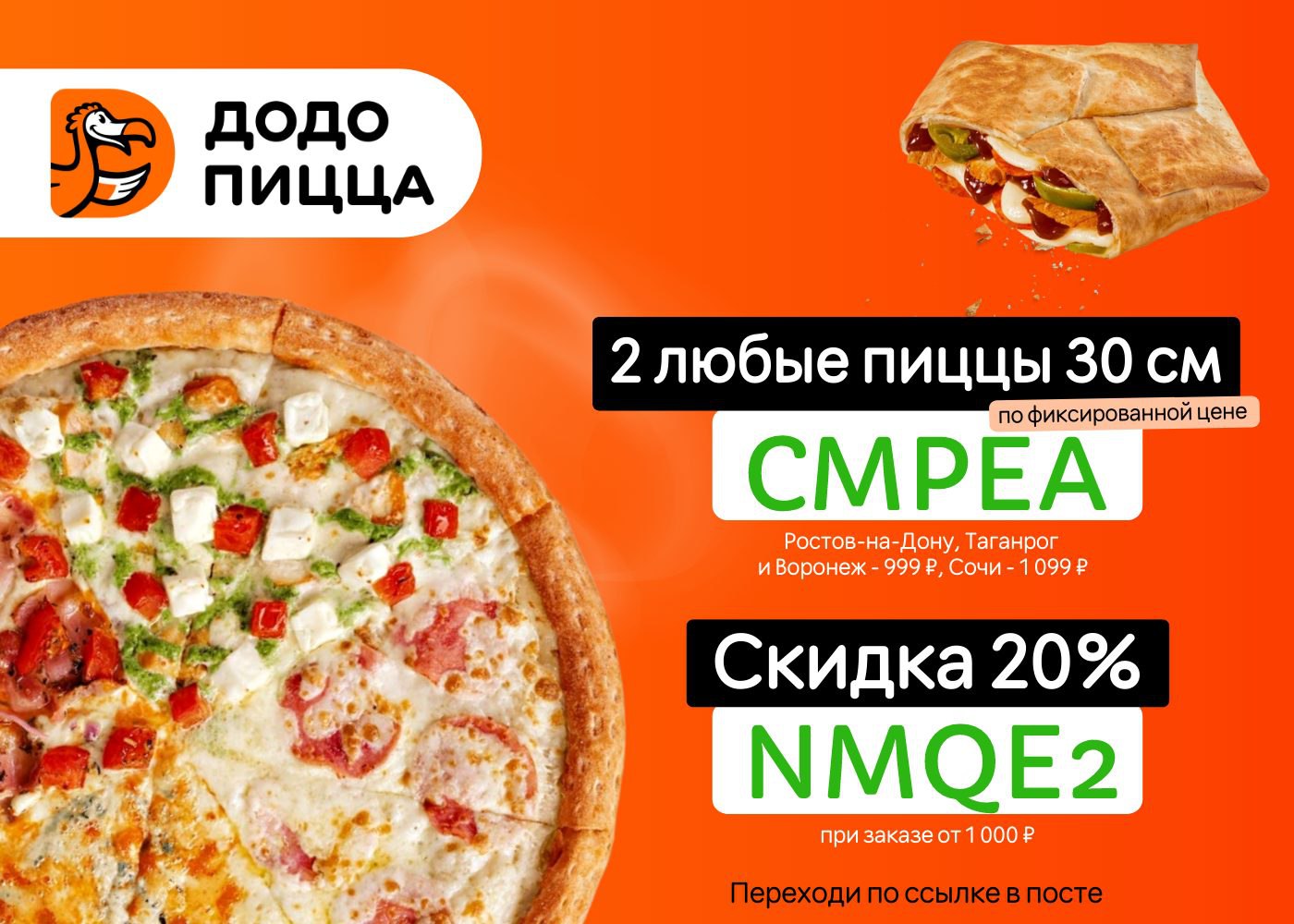 сколько действует купон на бесплатную пиццу додо фото 77
