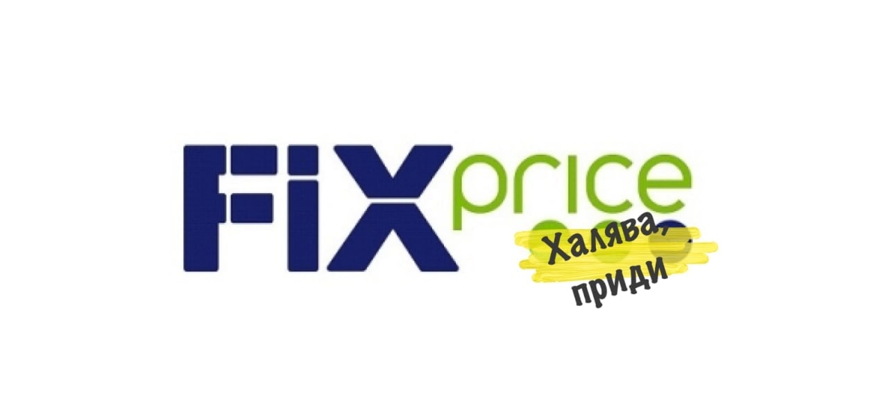 Фикс прайс логотип. Fix Price картинки. Эмблема магазина Fix Price. Fix Price логотип на прозрачном фоне.