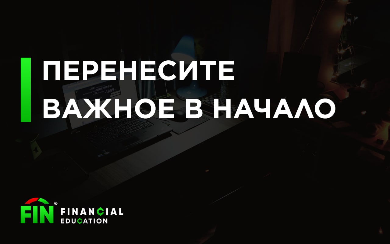 Важная перенести