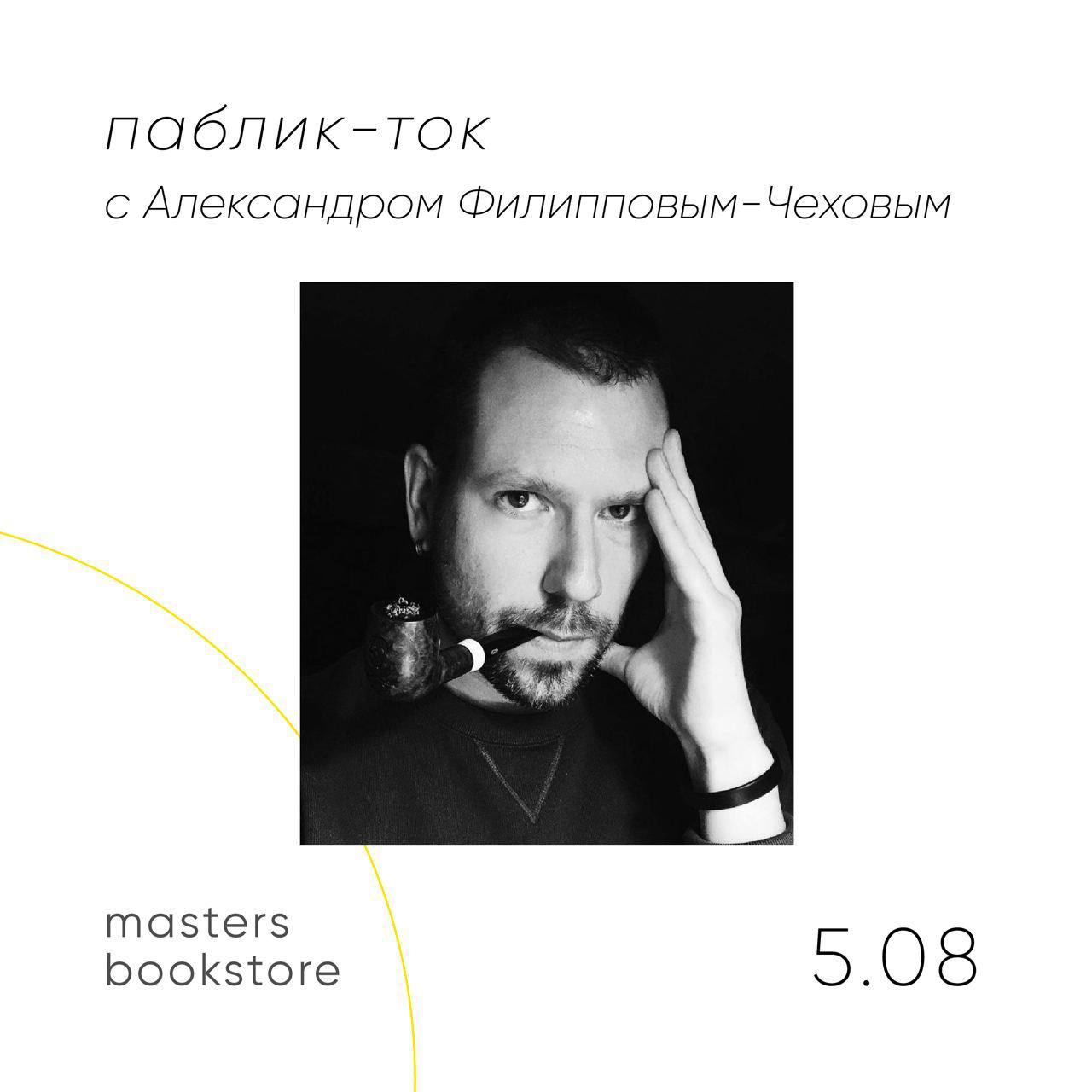 5 августа в 19:00 в Masters Bookstore - паблик-ток &quot;Как создать <b>незави...</b>