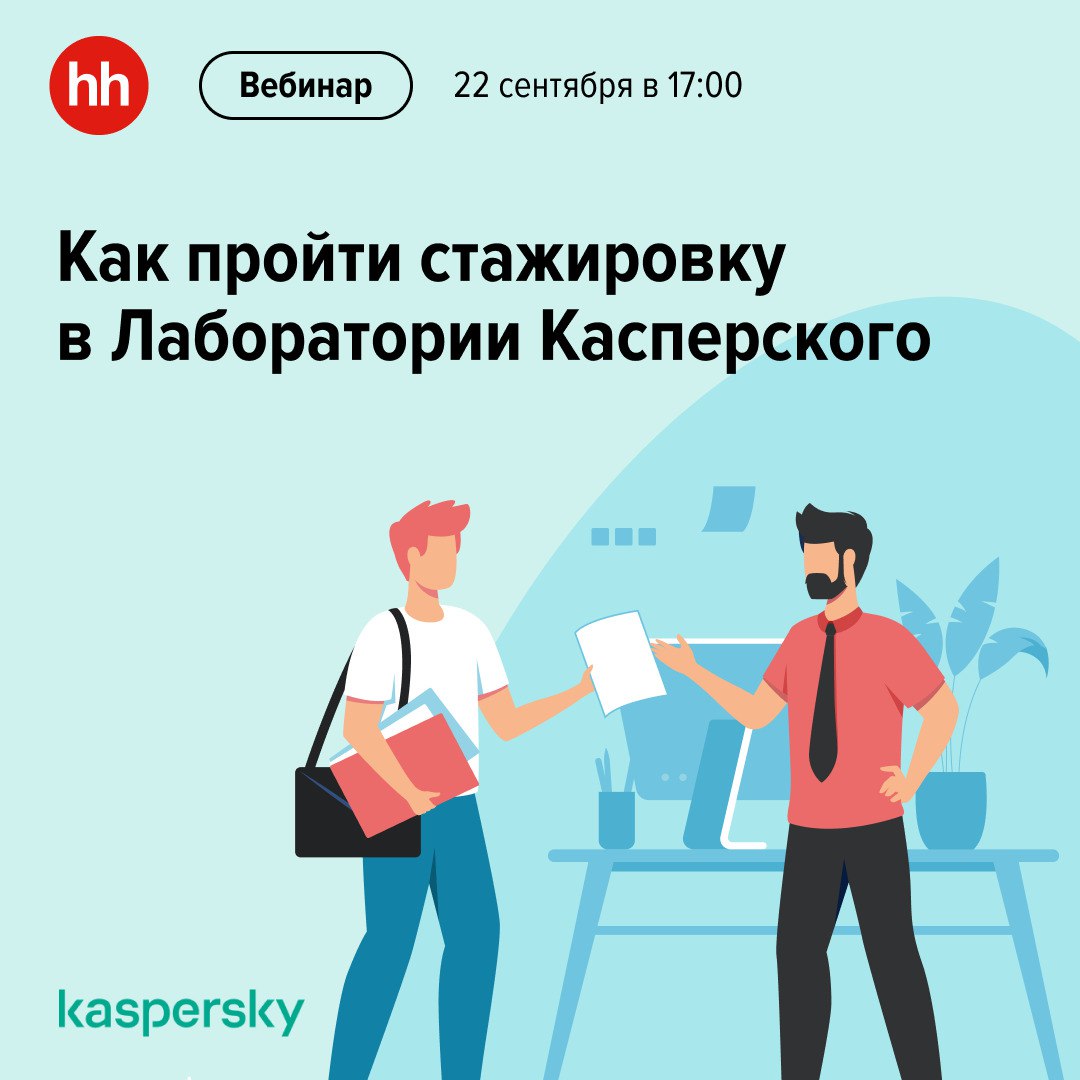Выбираем стажеров. Стажировка. Кто такой стажировщик. Образовательный проект стажировка