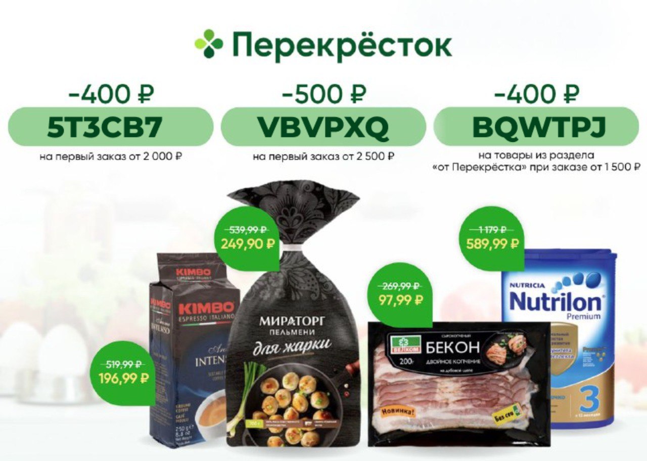 Заказать продукты в перекрестке. Промокод перекресток доставка 15 %. Как заказать продукты в перекрестке с доставкой на дом. Полезные продукты в перекрестке. Перекресток доставка.