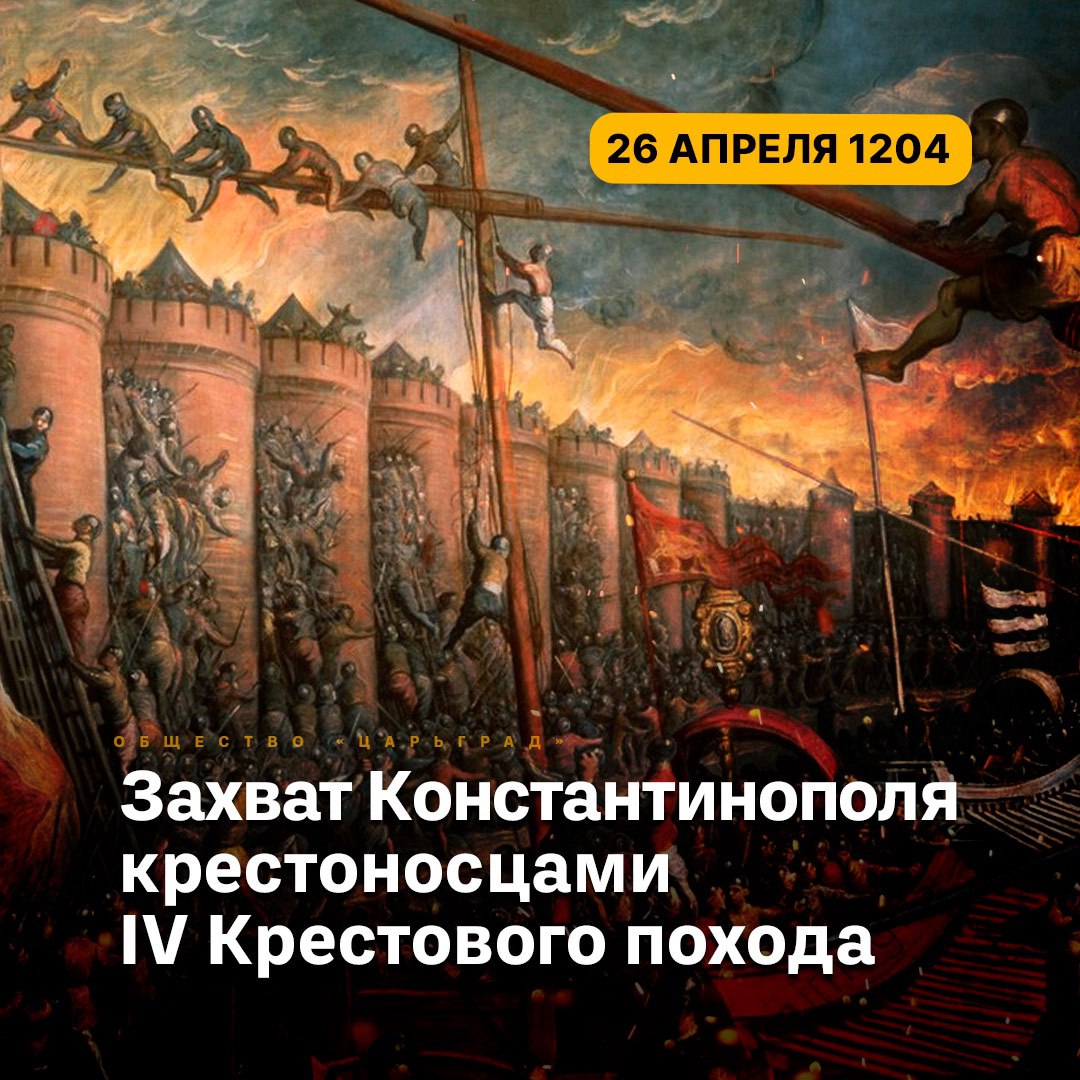 Захват константинополя 1204. Захват Константинополя крестоносцами. В 1204 году Константинополь был захвачен. Взятие Константинополя книга.