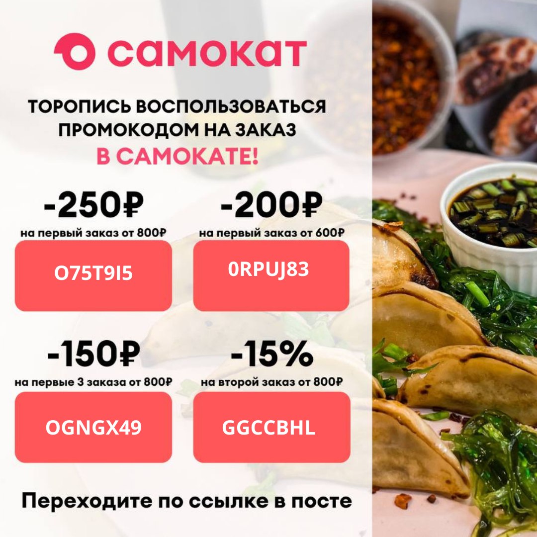 Промокод маленький токио хомутово