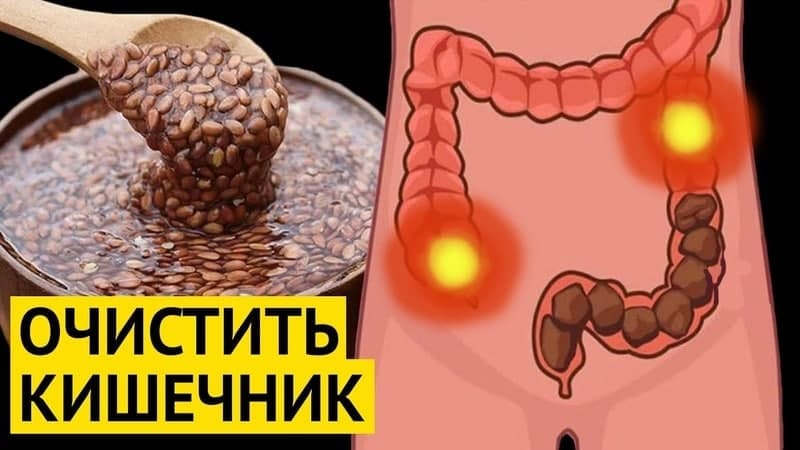 Очищение стенок кишечника