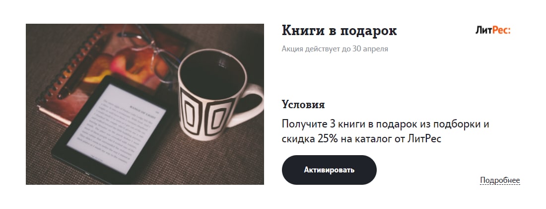 Теле2 получить подарок