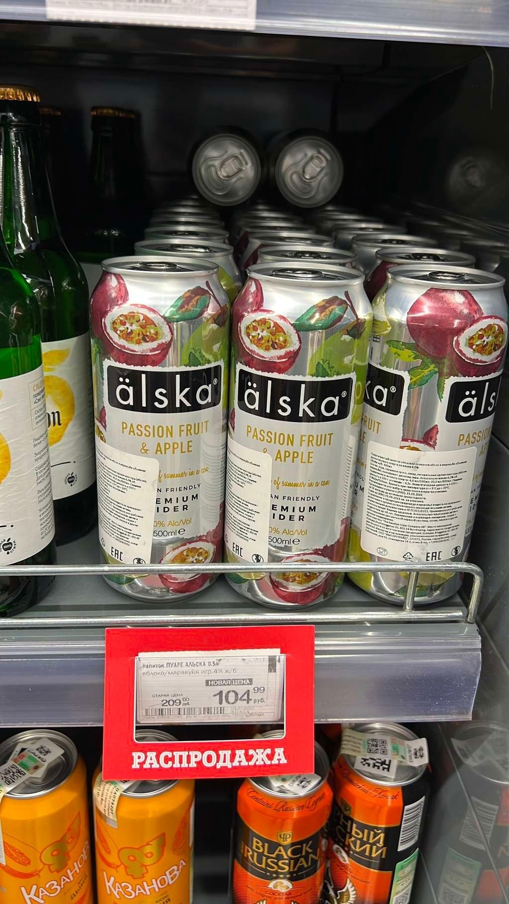 Alska passion fruit apple cider. Alska напиток. Älska сидр. Сидр маракуйя älska. Сидр перекресток.