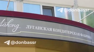 Кондитерская фабрика Луганск ЛНР Лаконд